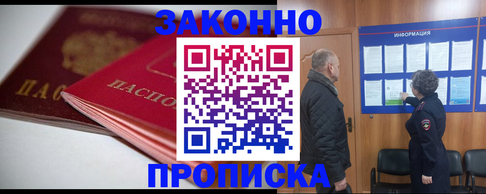 прописка в Новоульяновске